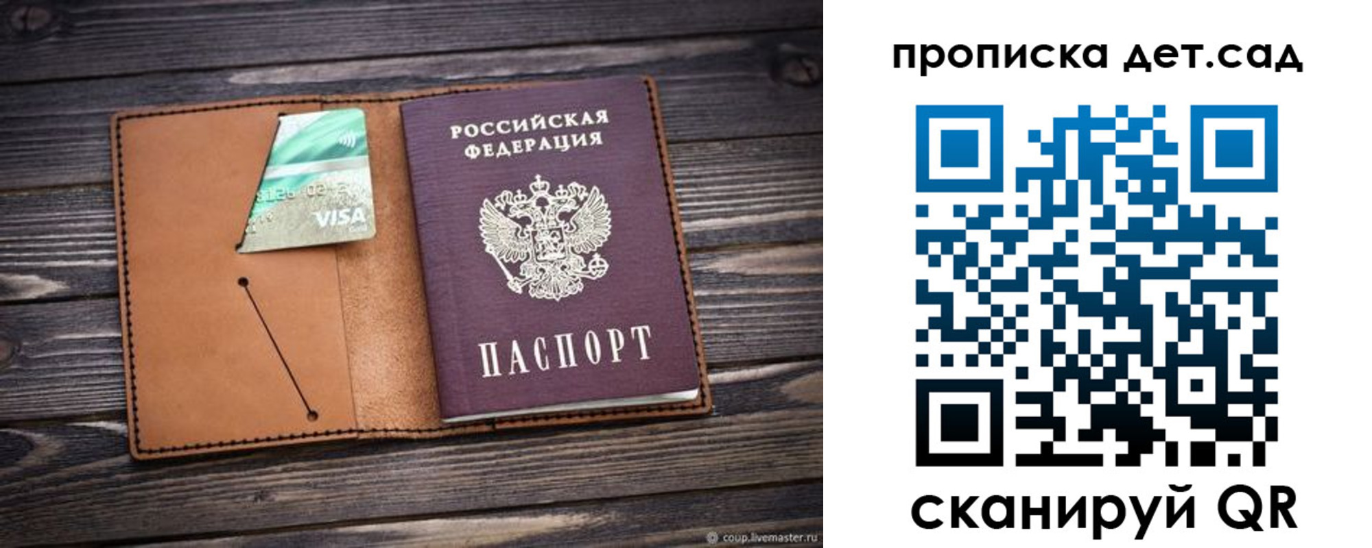 прописка для школы в Воркуте