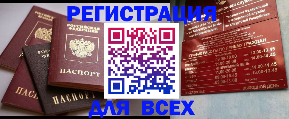 временная регистрация в Воркуте