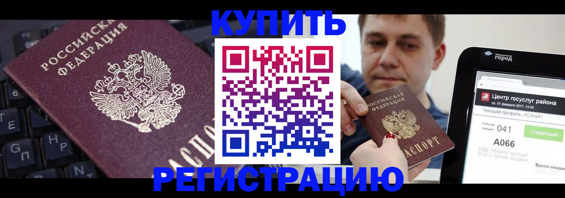 прописка в квартире в Воркуте